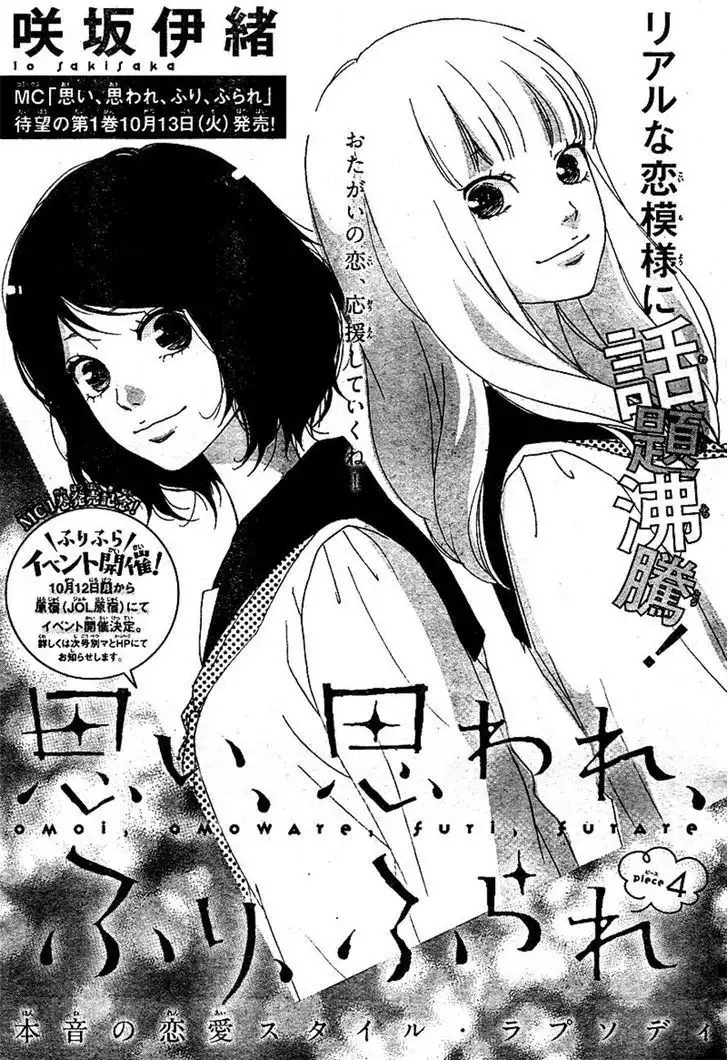 Omoi, Omoware, Furi, Furare Chapter 4 1